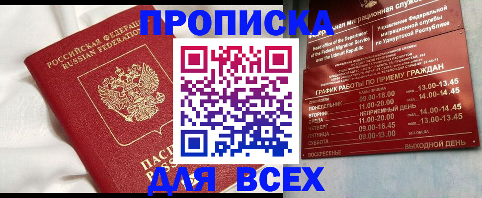 прописка гарантия в Лодейном Поле